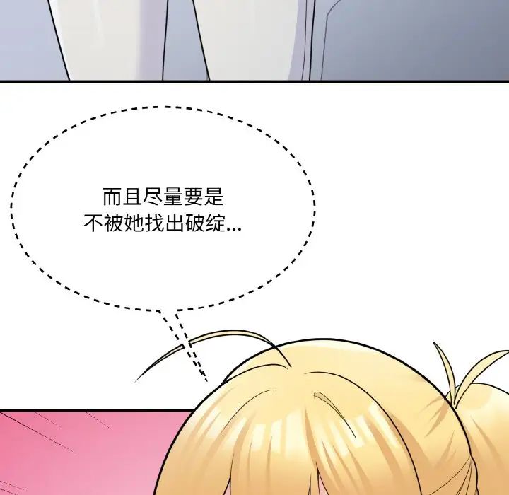 打脸的告白第4話