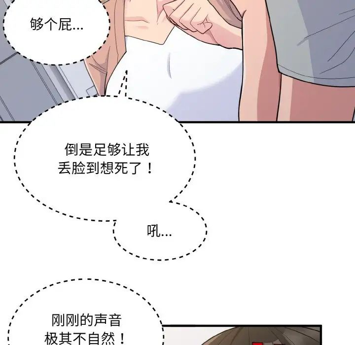 打脸的告白第4話