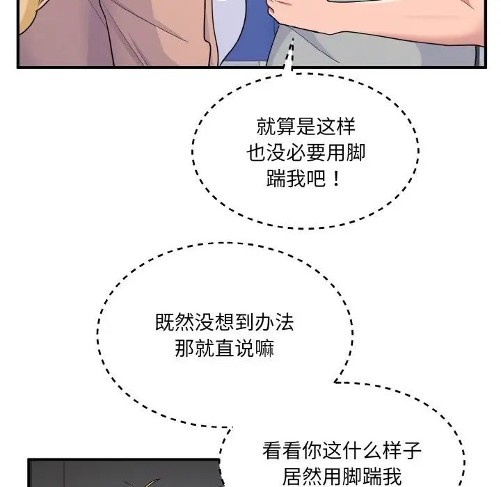 打脸的告白第4話