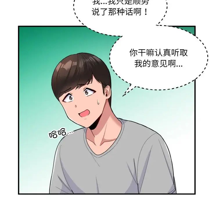 打脸的告白第4話