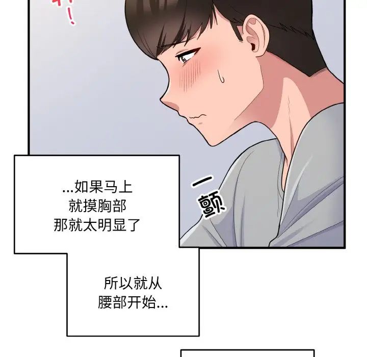 打脸的告白第4話