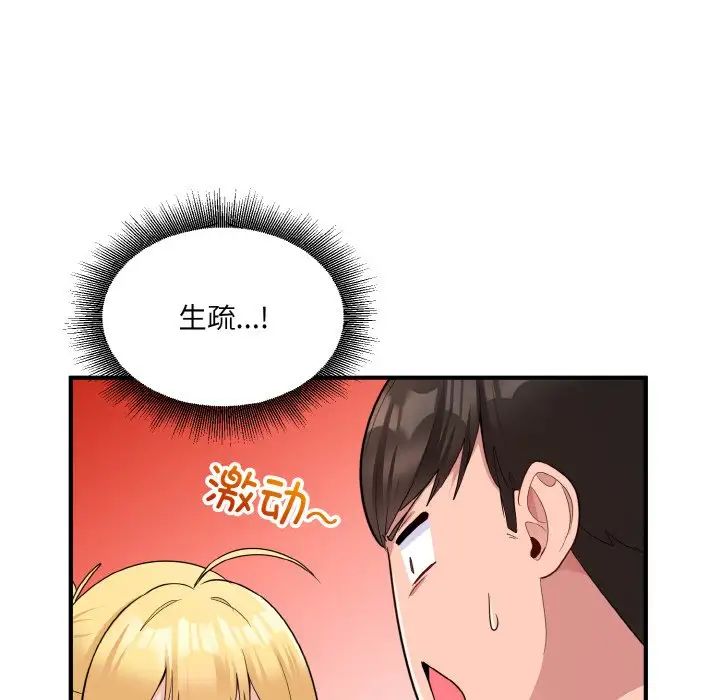 打脸的告白第4話