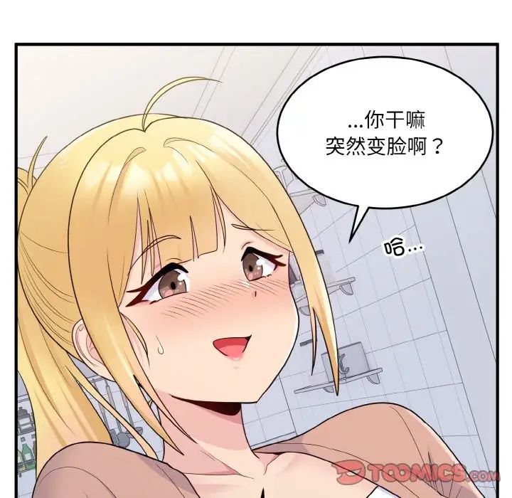 打脸的告白第4話