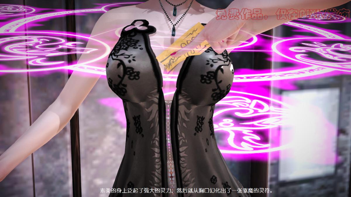 [3D]丝袜美腿驱魔师第2话