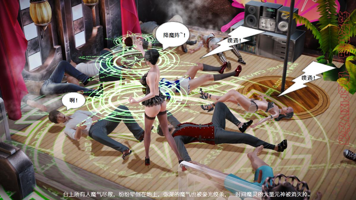 [3D]丝袜美腿驱魔师第3话