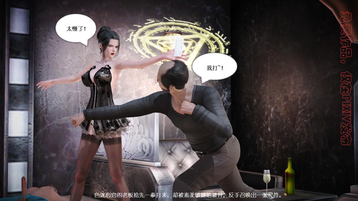 [3D]丝袜美腿驱魔师第3话