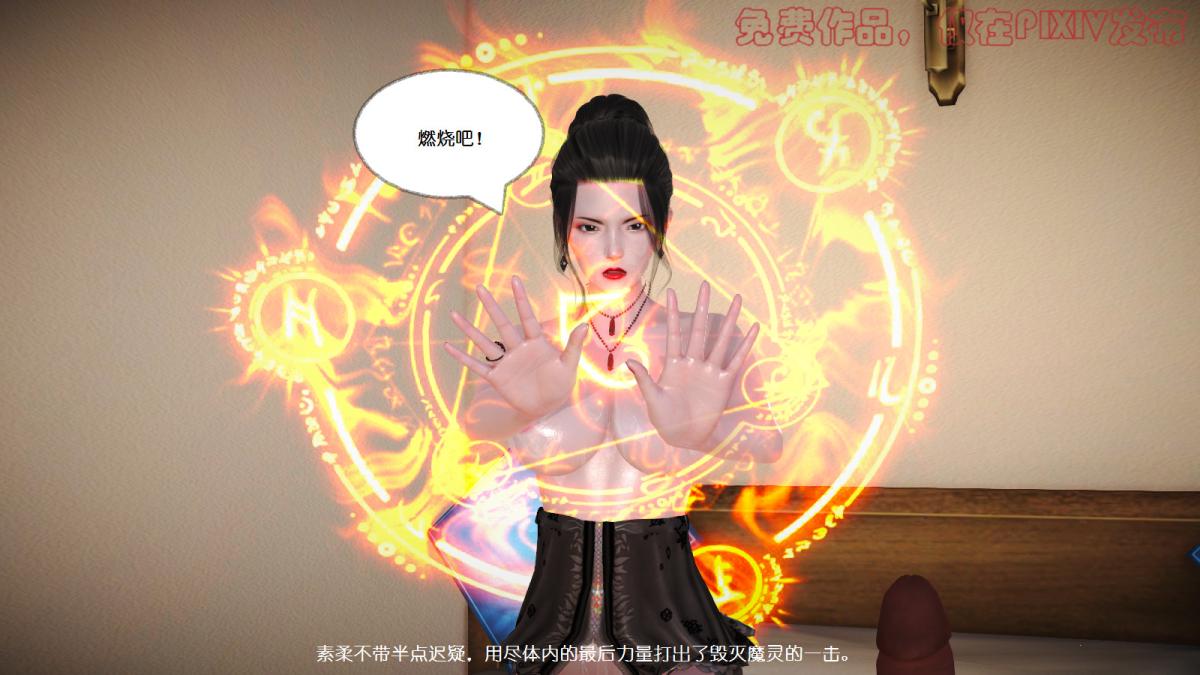 [3D]丝袜美腿驱魔师第7话