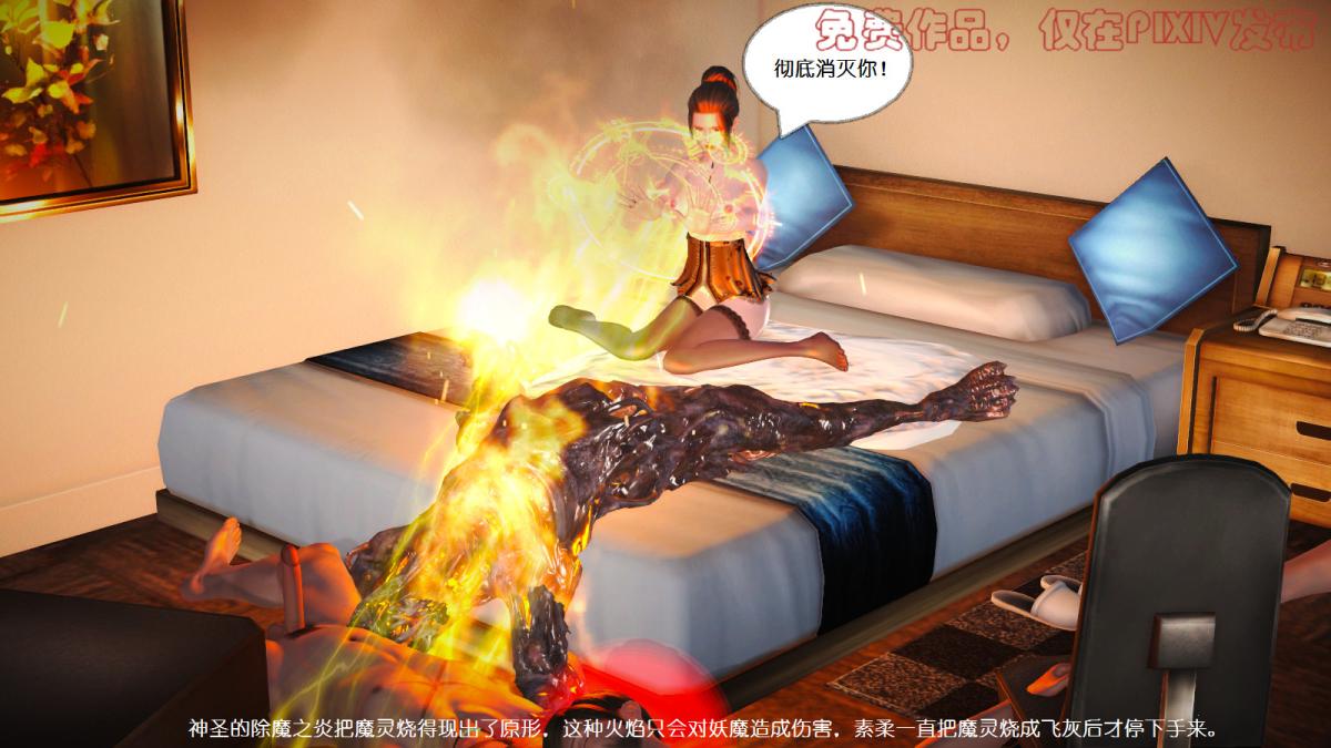 [3D]丝袜美腿驱魔师第7话