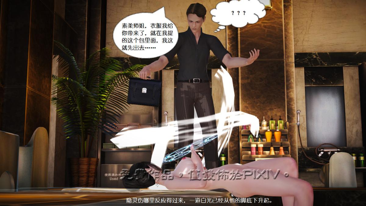 [3D]丝袜美腿驱魔师第9话