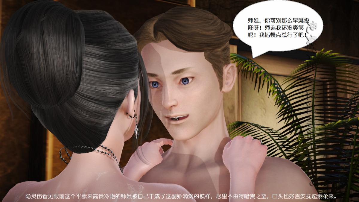[3D]丝袜美腿驱魔师第10话