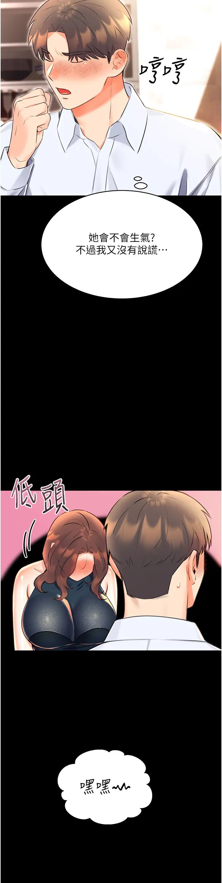 性运刮刮乐第14話-酒後求我進來的上司