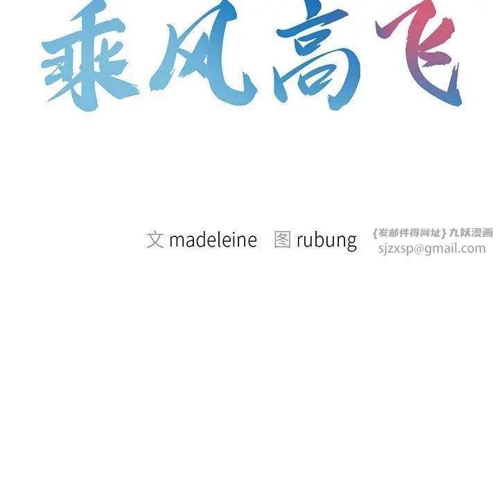 乘风高飞第26話