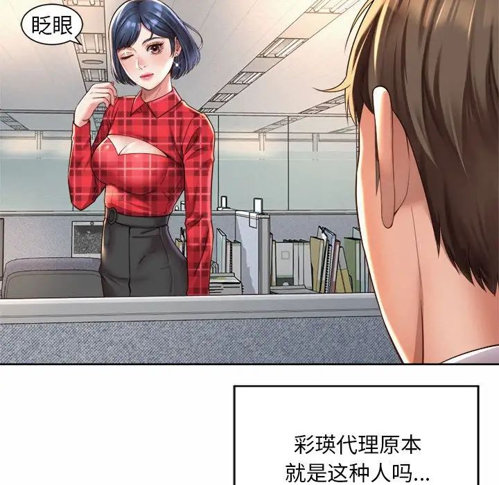 社内恋爱第33話