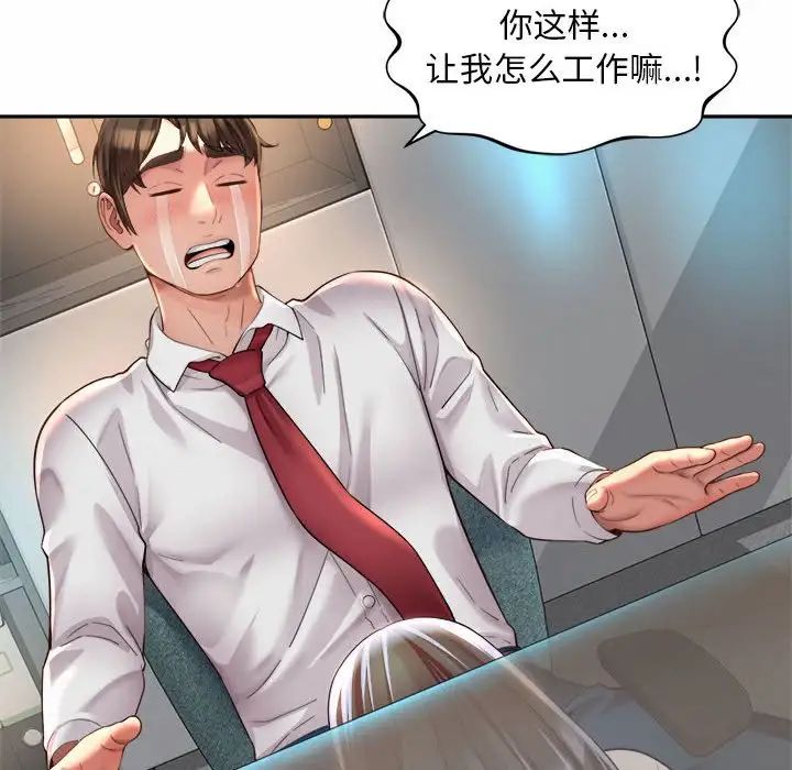 社内恋爱第33話