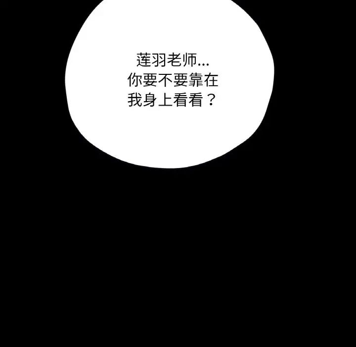 在学校达咩！ - 第20話114.jpg,在学校达咩！ - 第20話114,在学校达咩！ - 第20話