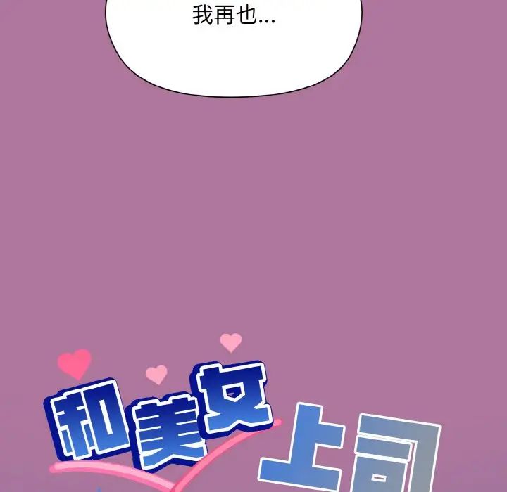 和美女上司玩游戏第7話