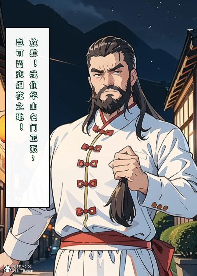 [3D]魂穿笑傲(笑傲江湖)第2话