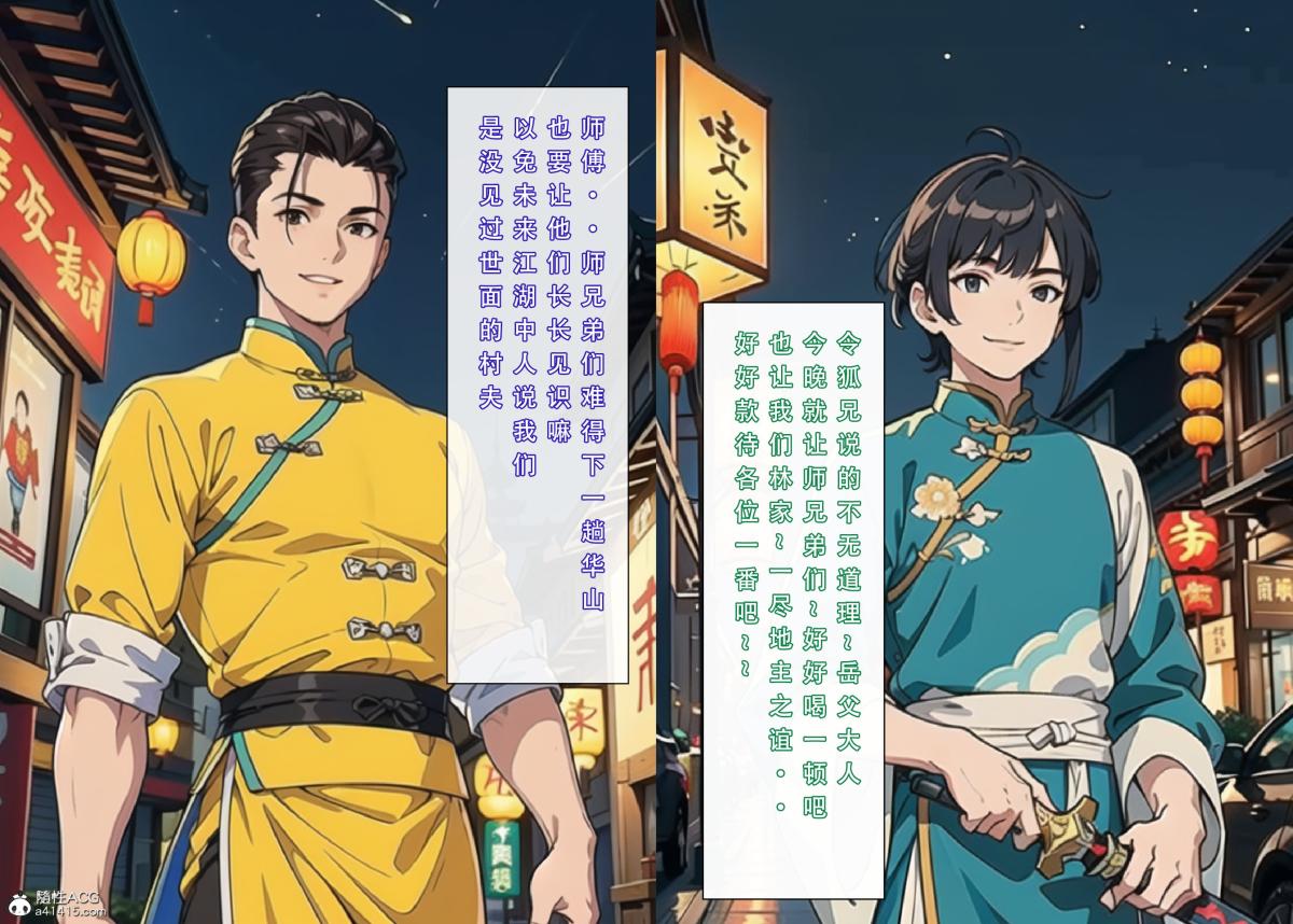 [3D]魂穿笑傲(笑傲江湖)第2话