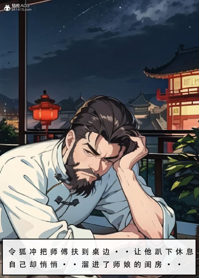 [3D]魂穿笑傲(笑傲江湖)第2话