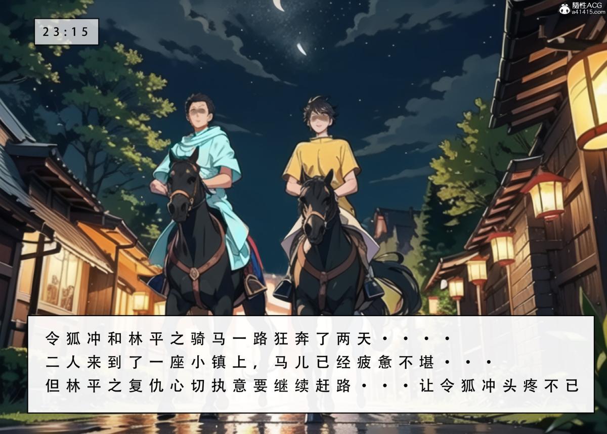 [3D]魂穿笑傲(笑傲江湖)第3话