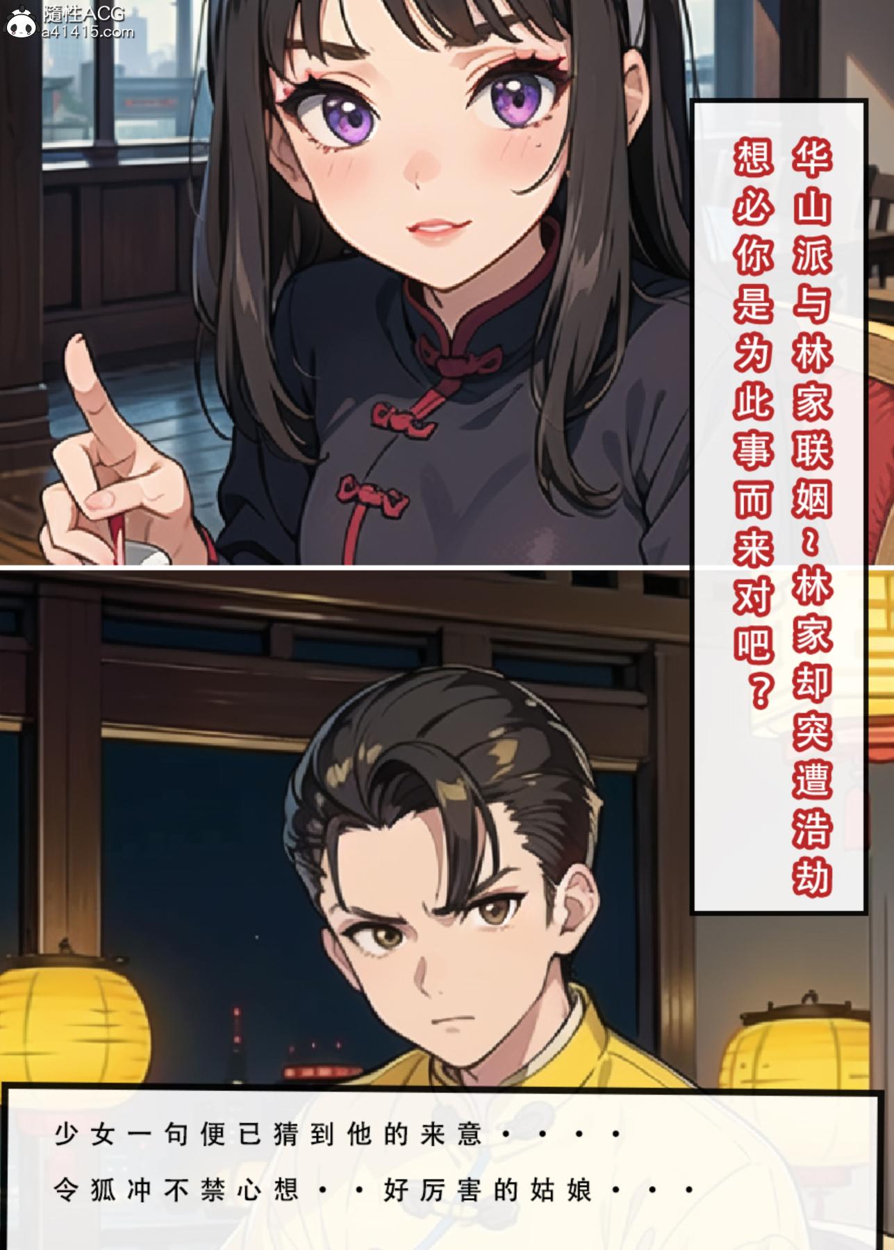 [3D]魂穿笑傲(笑傲江湖)第3话