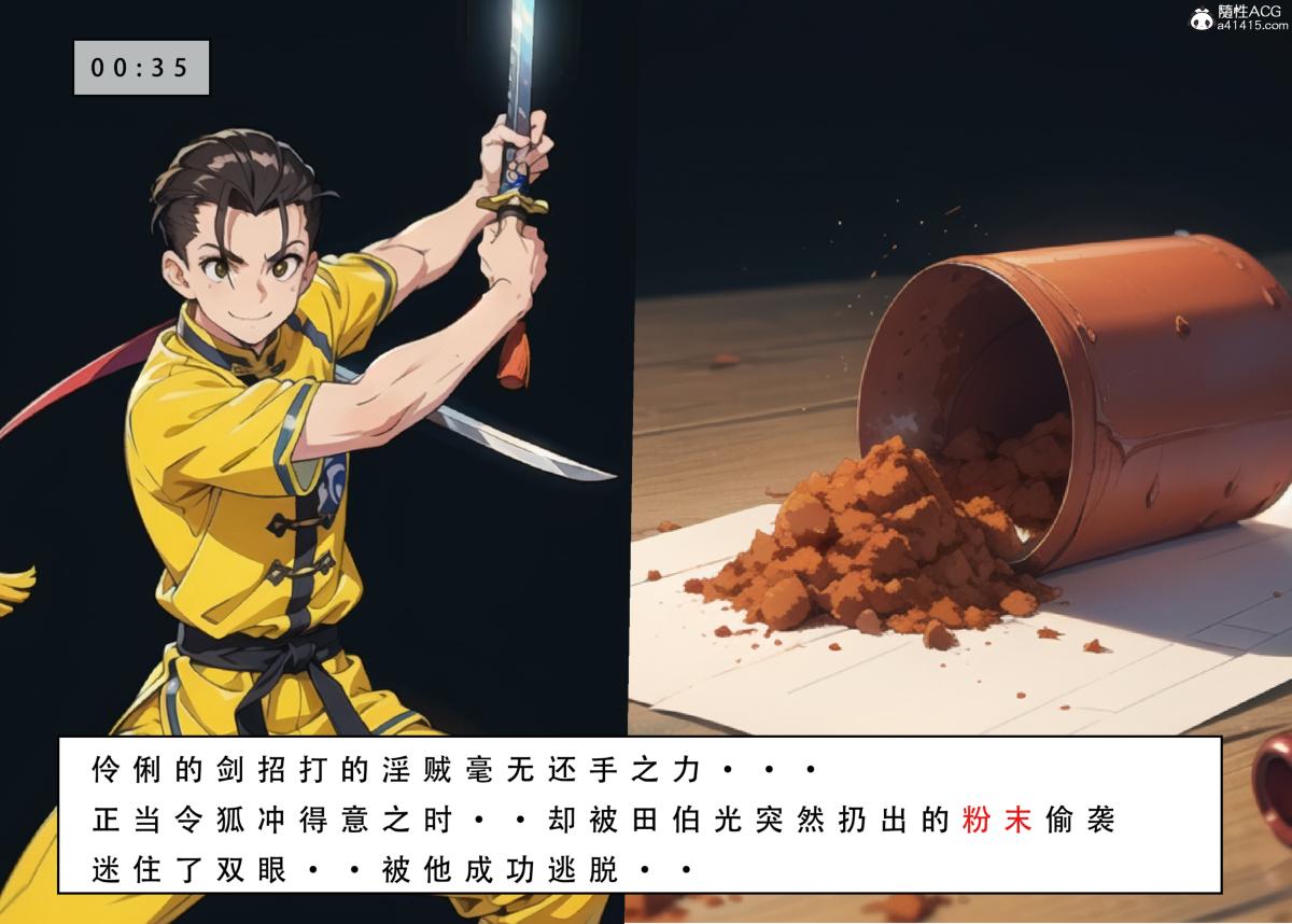 [3D]魂穿笑傲(笑傲江湖)第3话