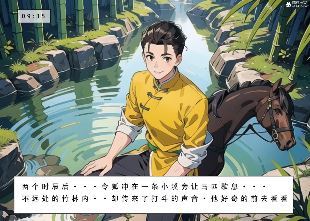 [3D]魂穿笑傲(笑傲江湖)第3话