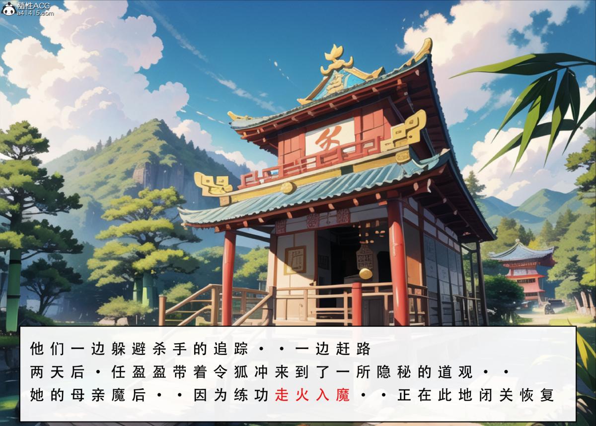 [3D]魂穿笑傲(笑傲江湖)第3话