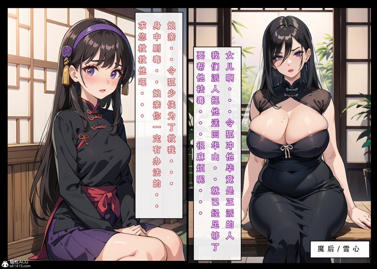 [3D]魂穿笑傲(笑傲江湖)第3话