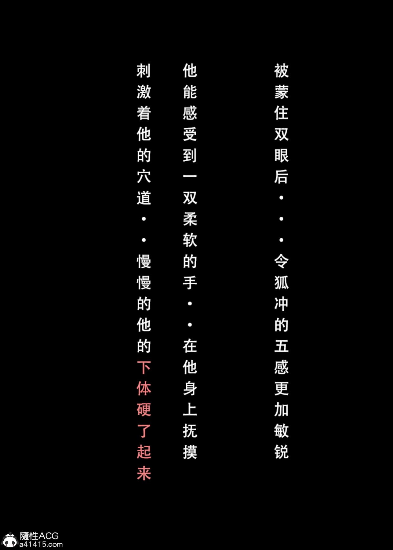 [3D]魂穿笑傲(笑傲江湖)第3话