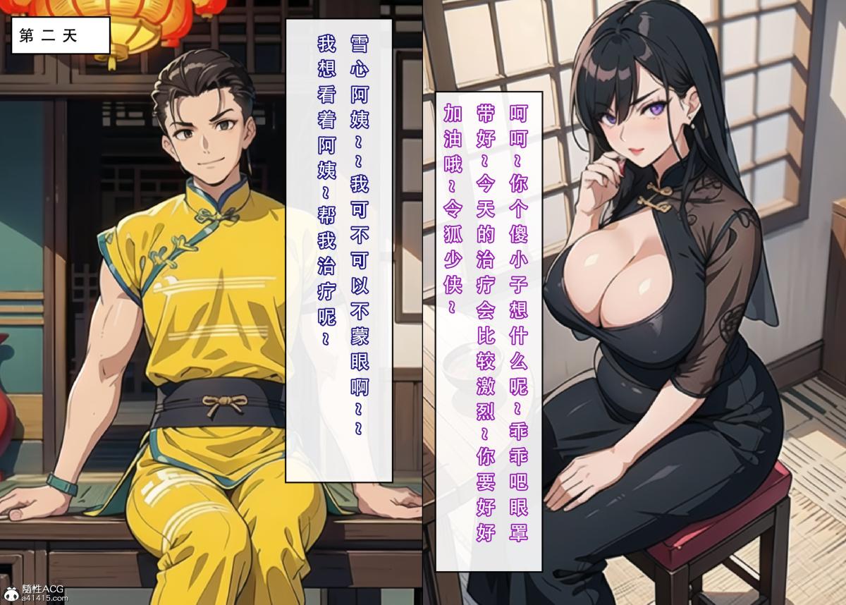 [3D]魂穿笑傲(笑傲江湖)第3话