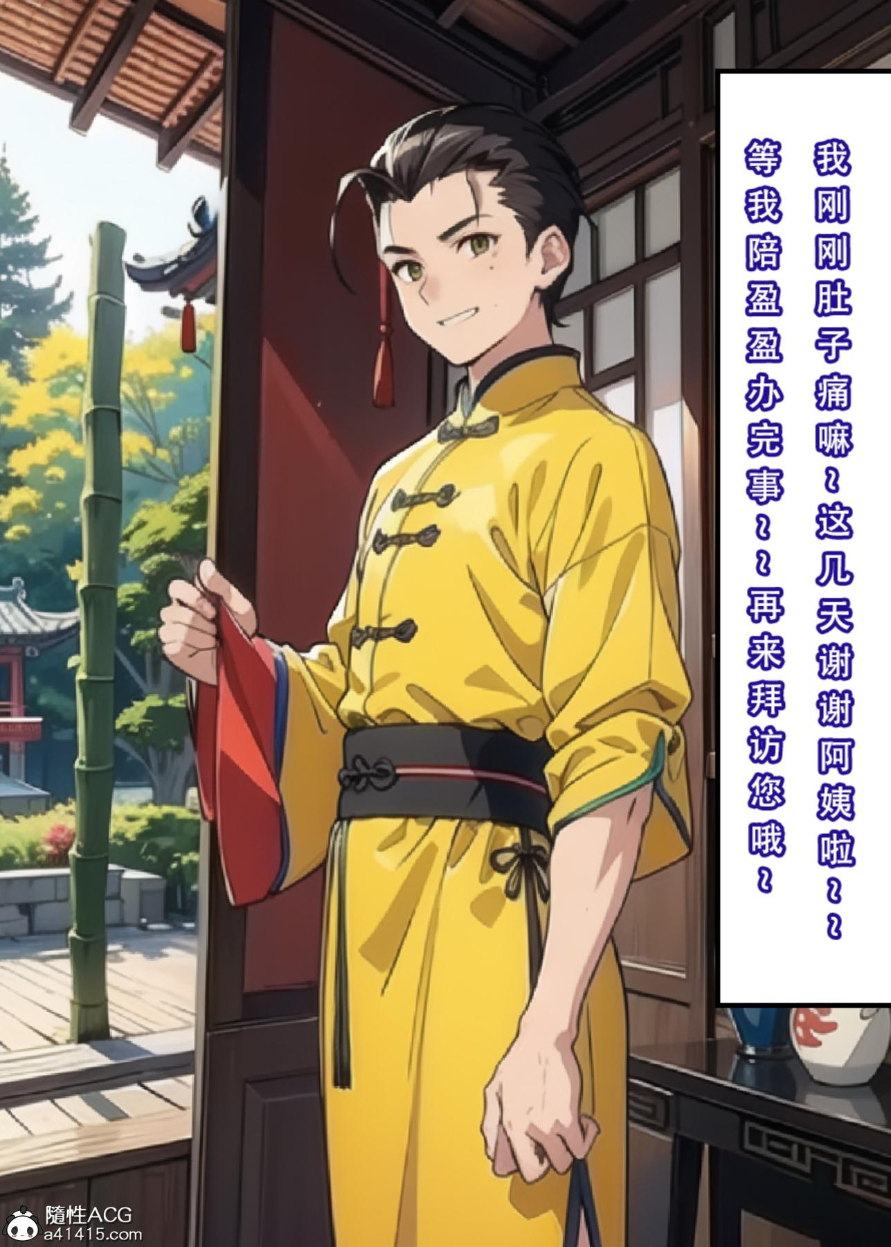 [3D]魂穿笑傲(笑傲江湖)第3话