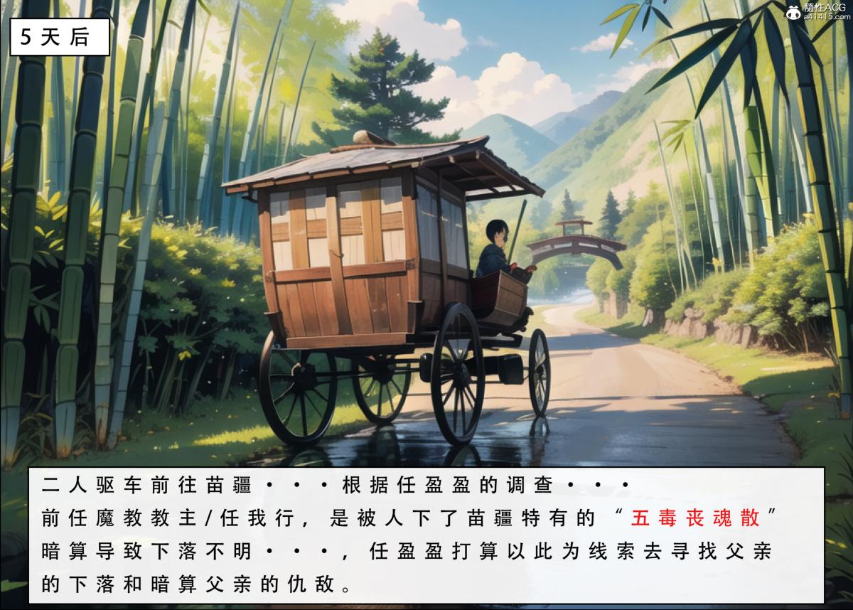 [3D]魂穿笑傲(笑傲江湖)第3话