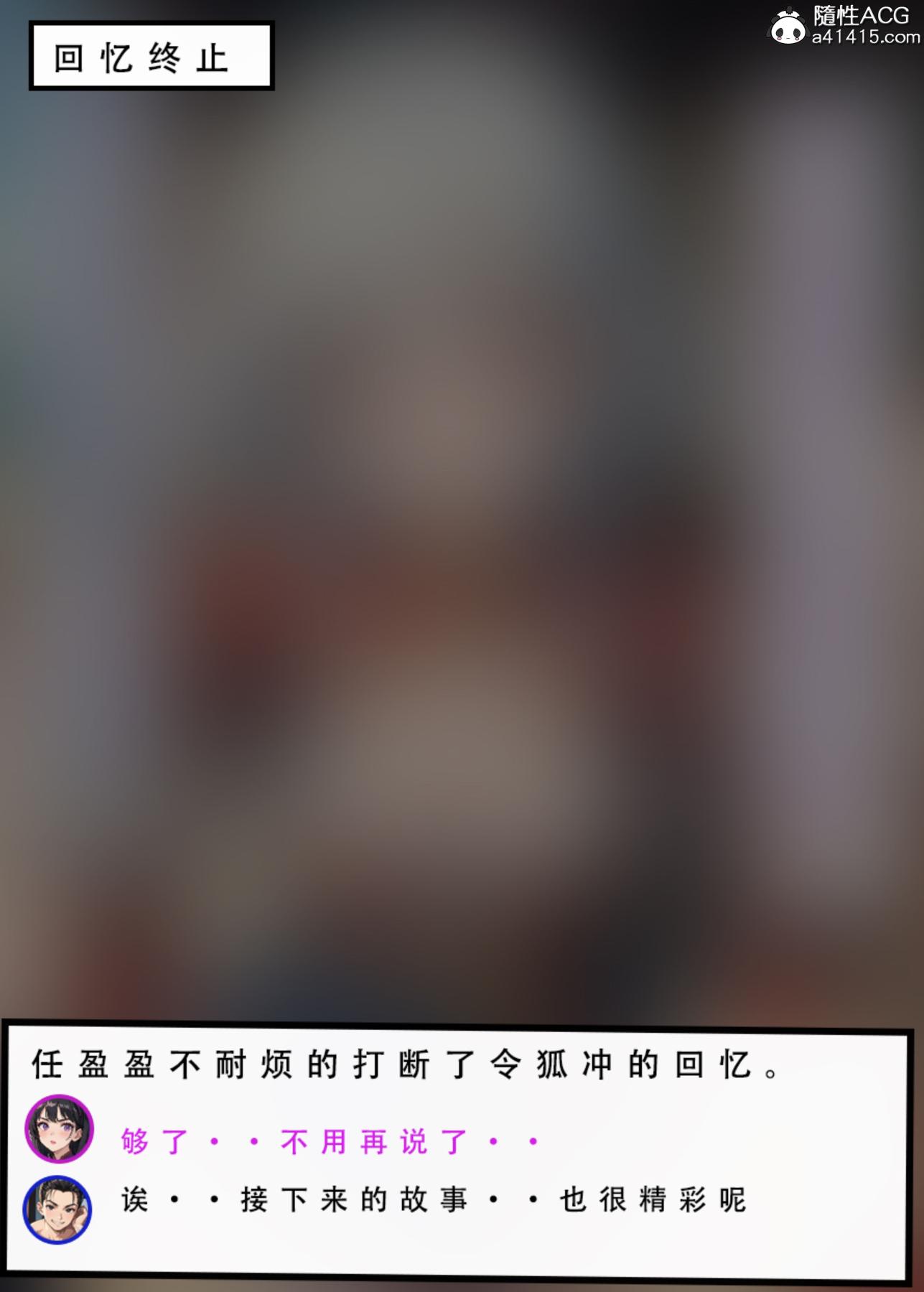 [3D]魂穿笑傲(笑傲江湖)第4话