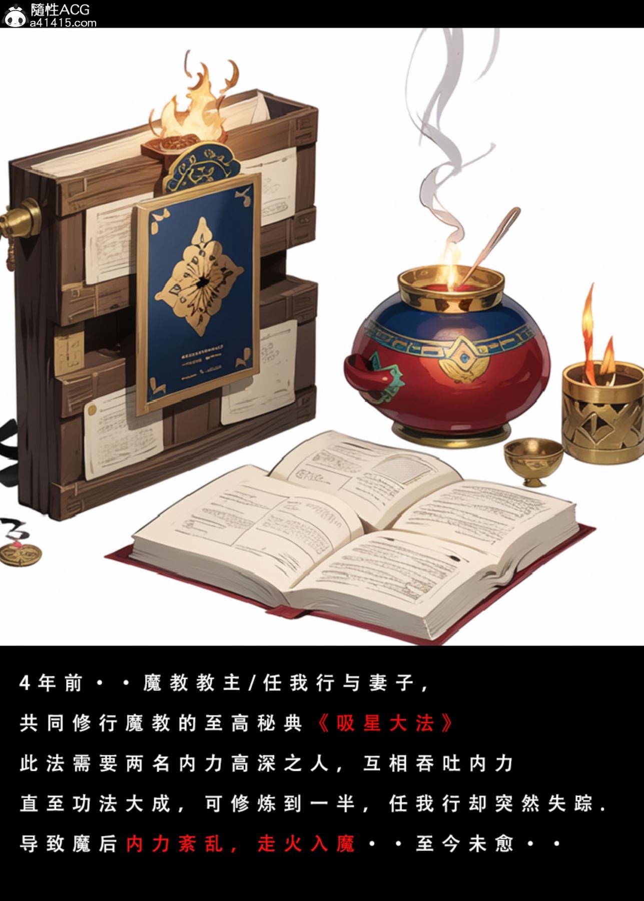 [3D]魂穿笑傲(笑傲江湖)第4话