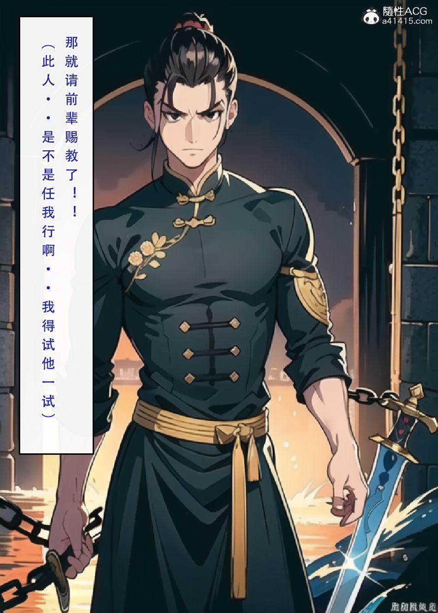 [3D]魂穿笑傲(笑傲江湖)第5话