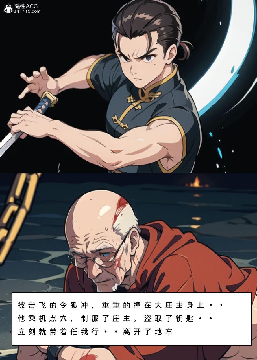 [3D]魂穿笑傲(笑傲江湖)第5话