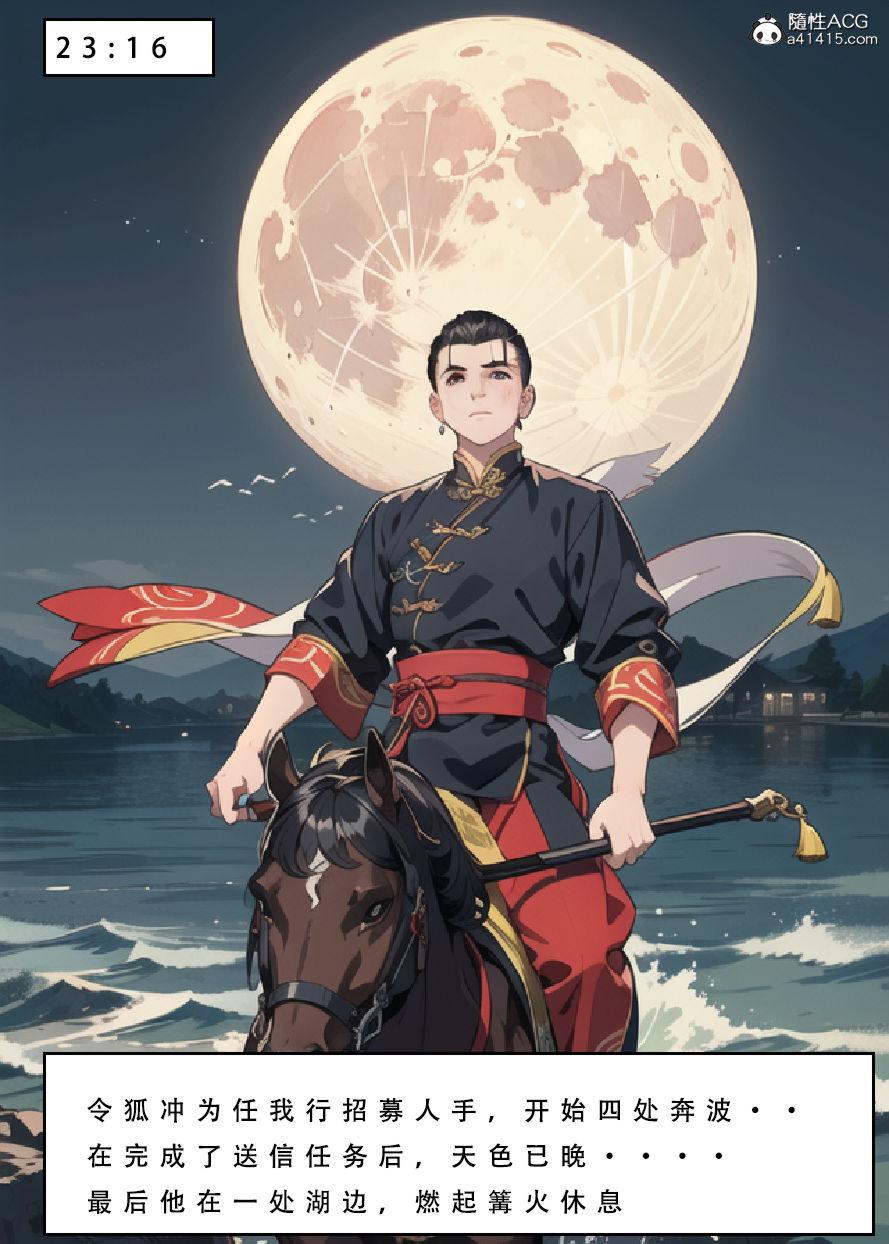 [3D]魂穿笑傲(笑傲江湖)第6话