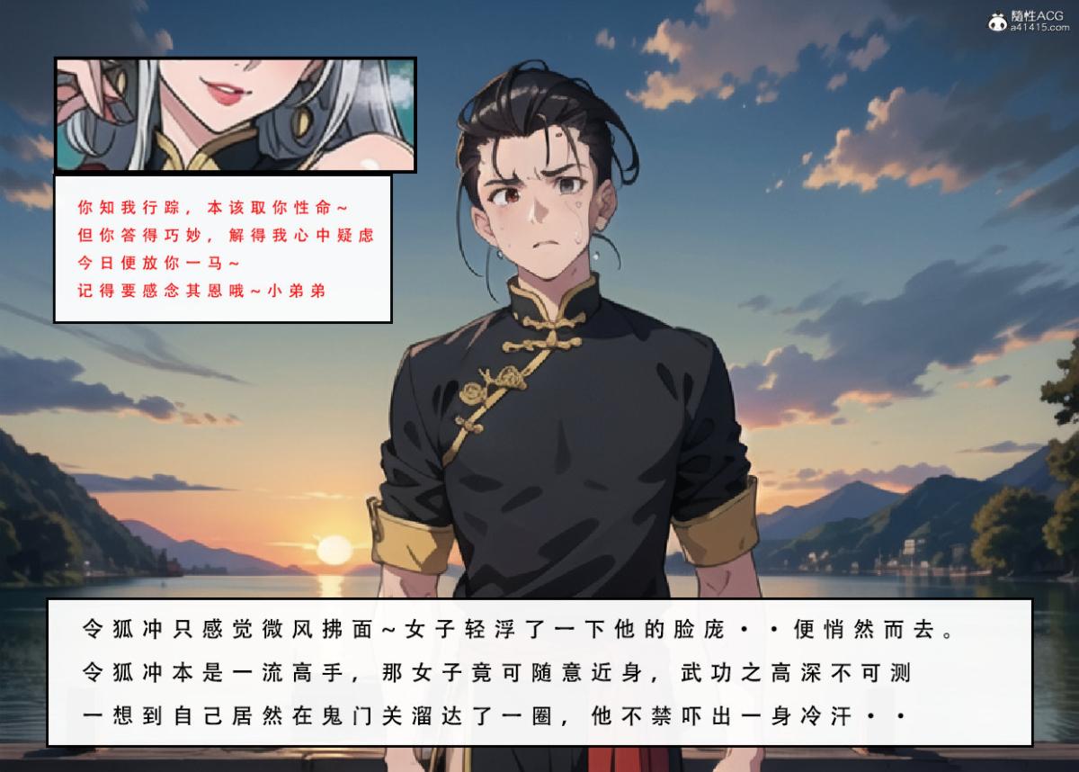 [3D]魂穿笑傲(笑傲江湖)第6话