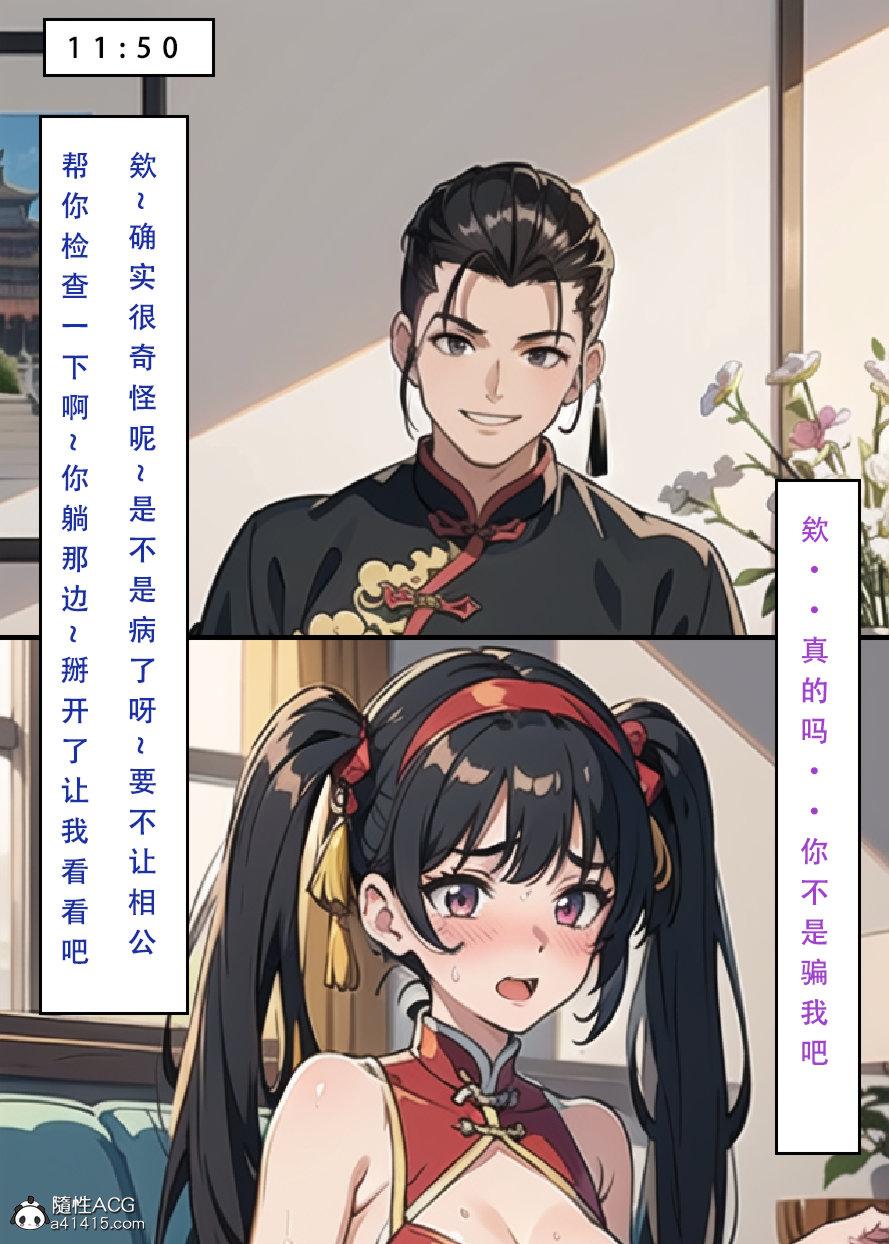 [3D]魂穿笑傲(笑傲江湖)第6话