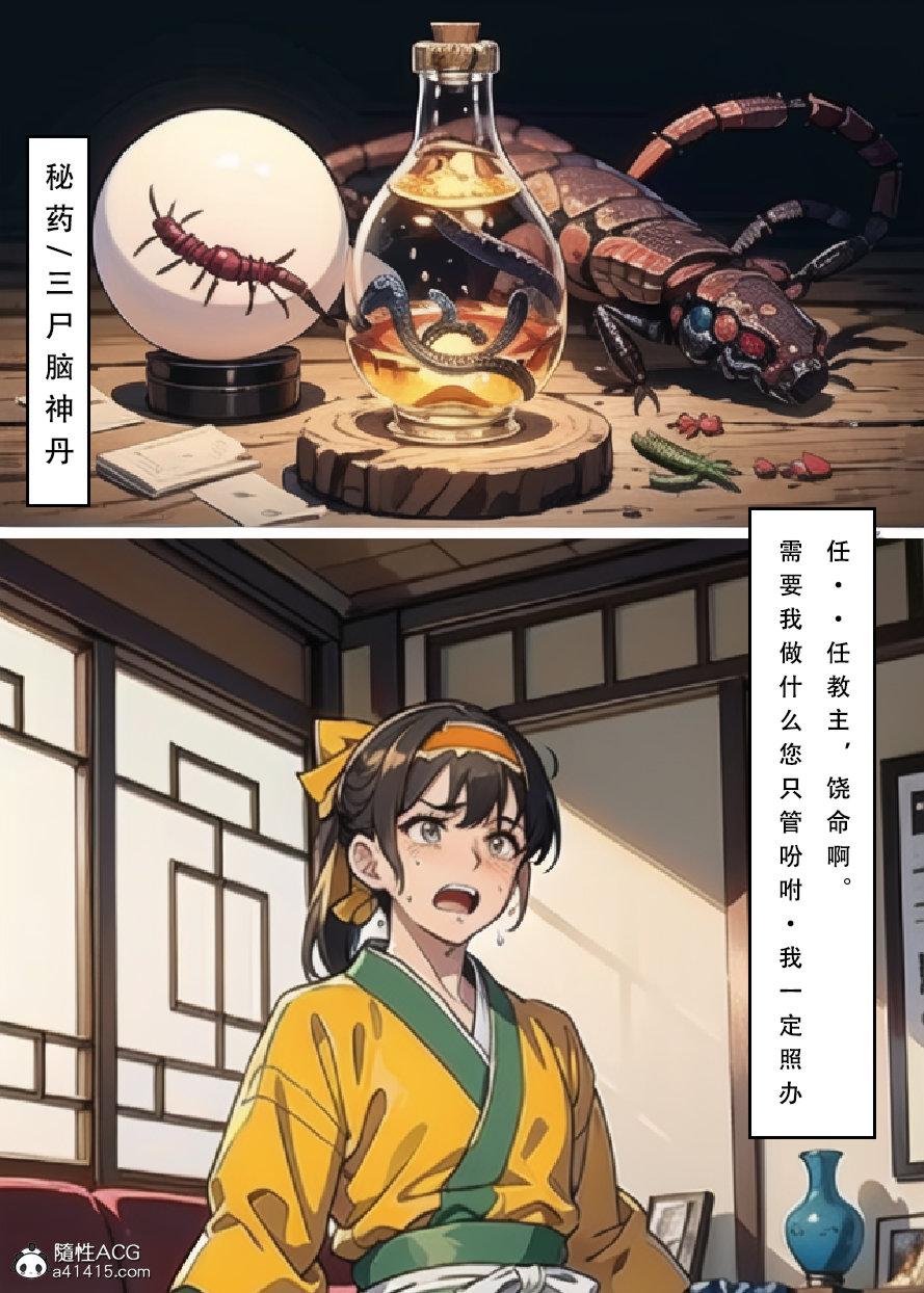 [3D]魂穿笑傲(笑傲江湖)第6话