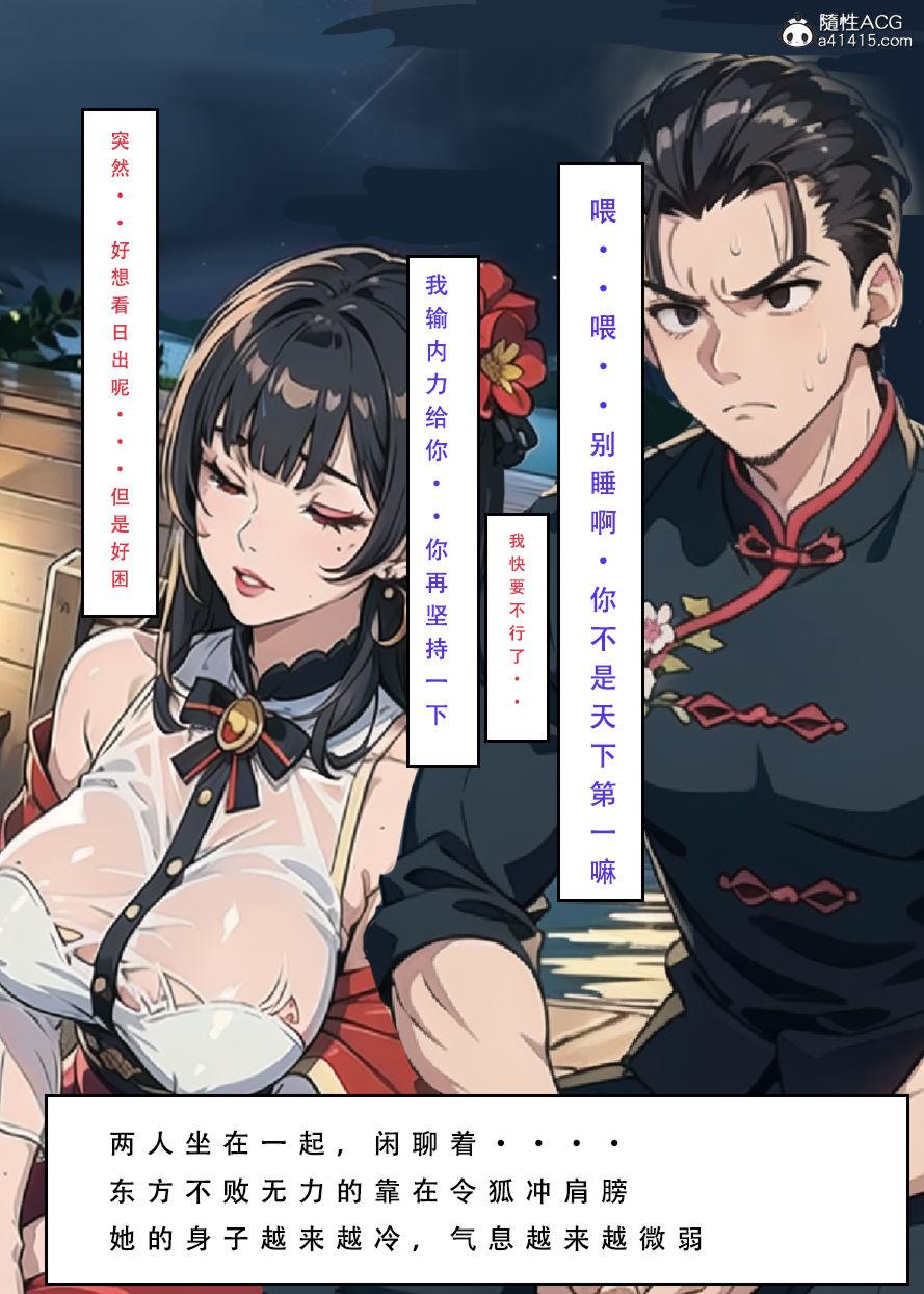 [3D]魂穿笑傲(笑傲江湖)第6话