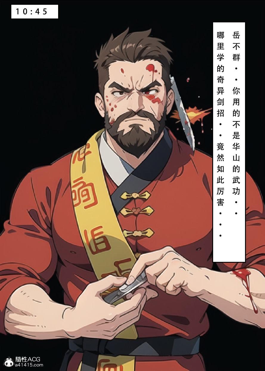 [3D]魂穿笑傲(笑傲江湖)第7话完结