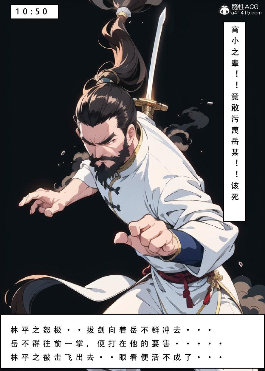 [3D]魂穿笑傲(笑傲江湖)第7话完结