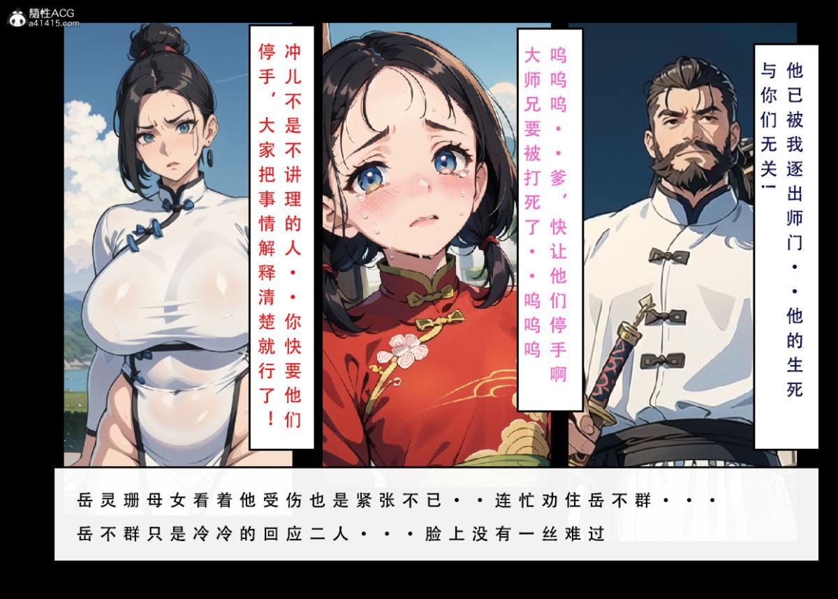 [3D]魂穿笑傲(笑傲江湖)第7话完结