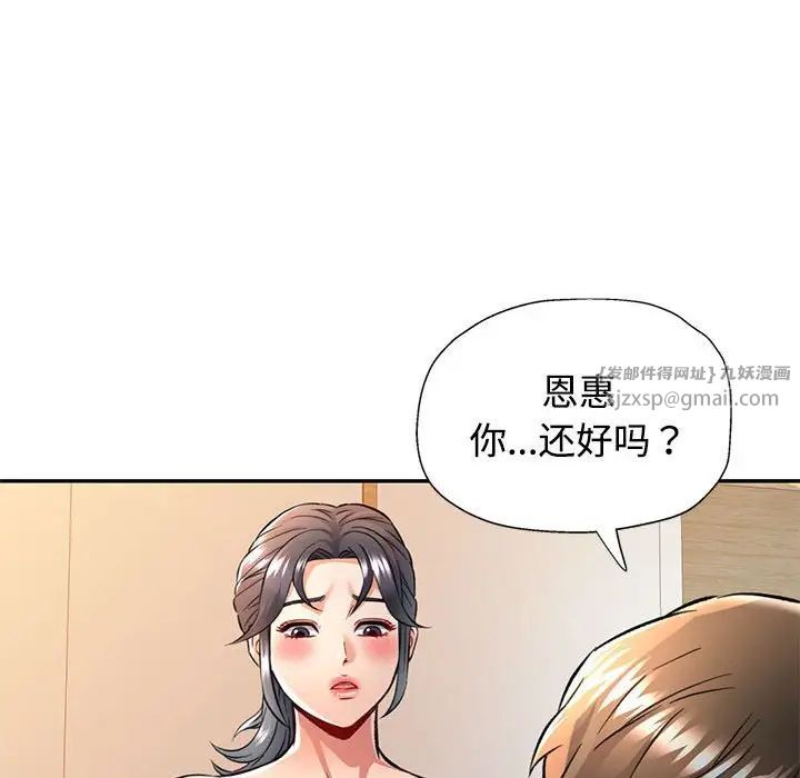 可以爱你吗第8話