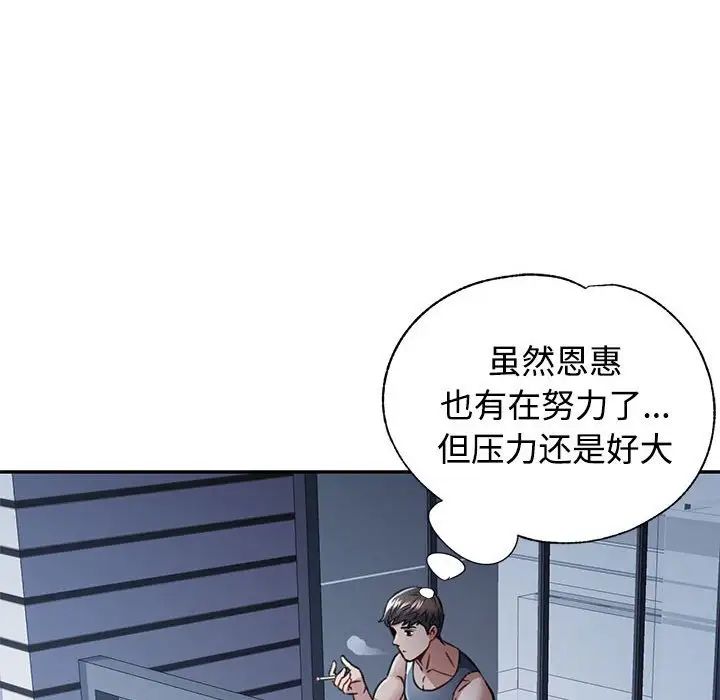 可以爱你吗第8話