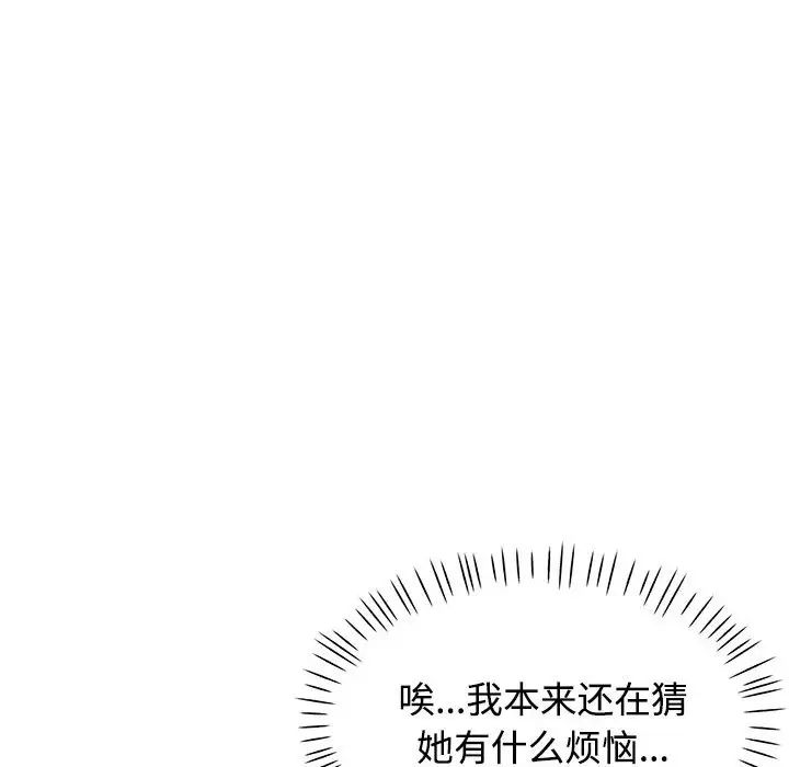 可以爱你吗第8話