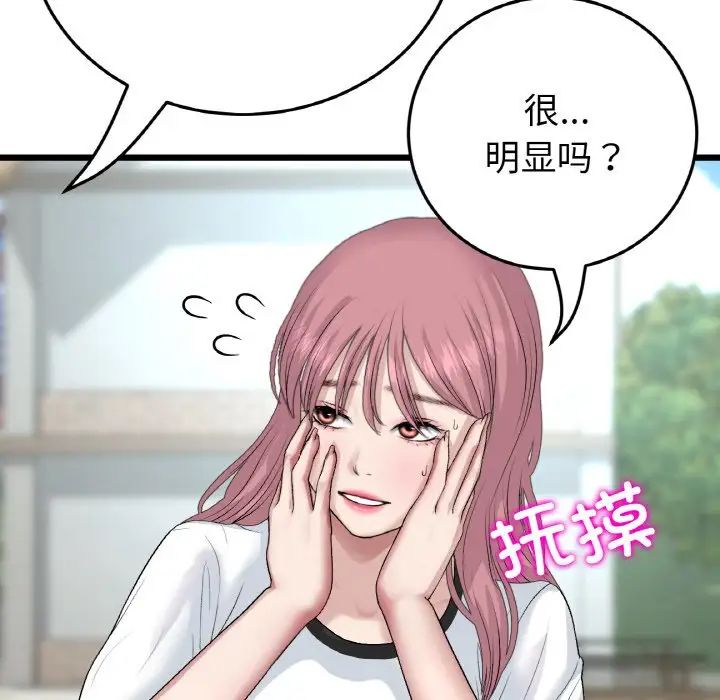 重逢的初恋是继母第57話