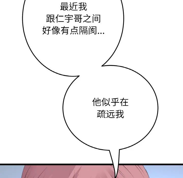 重逢的初恋是继母第57話